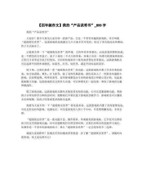 【四年级作文】我的“产品说明书”_800字