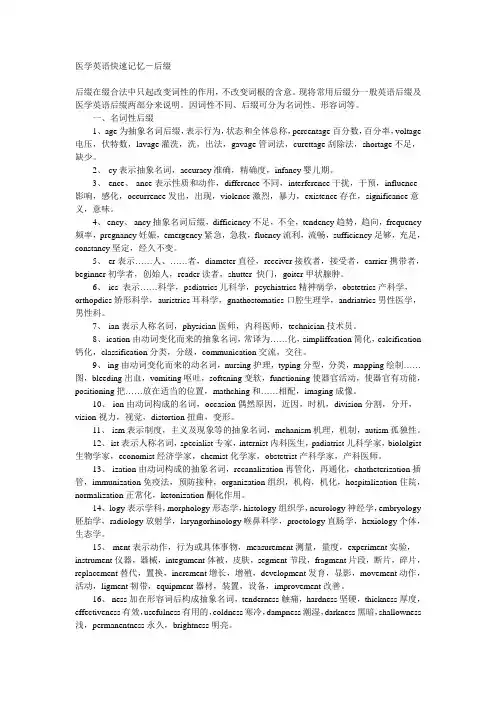 医学英语快速记忆-后缀