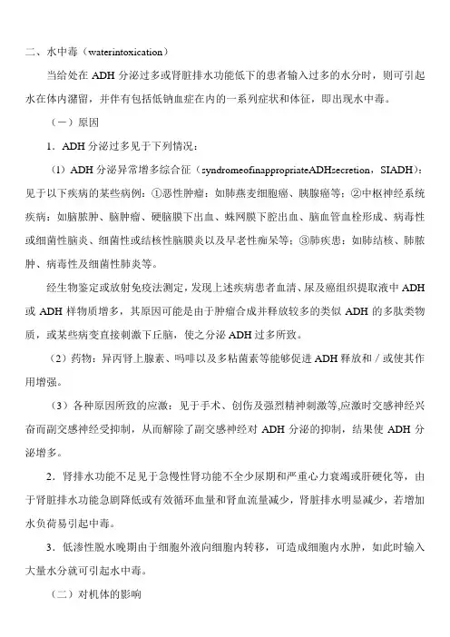 水中毒