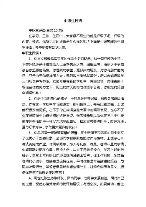 中职生评语