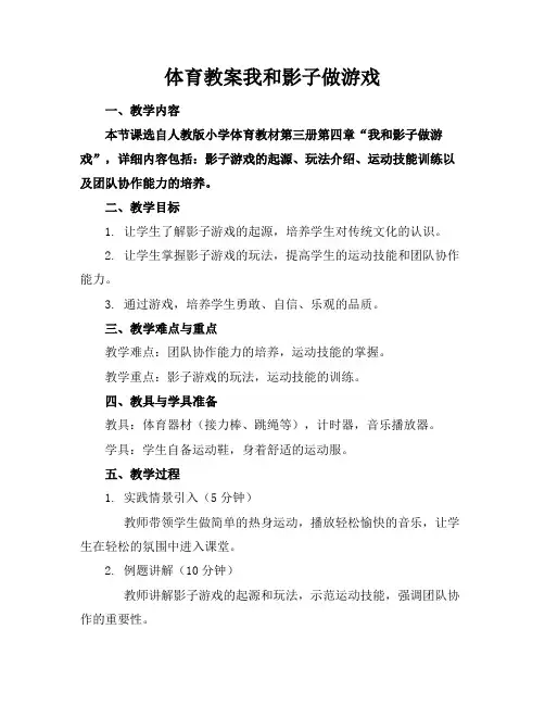 体育教案我和影子做游戏