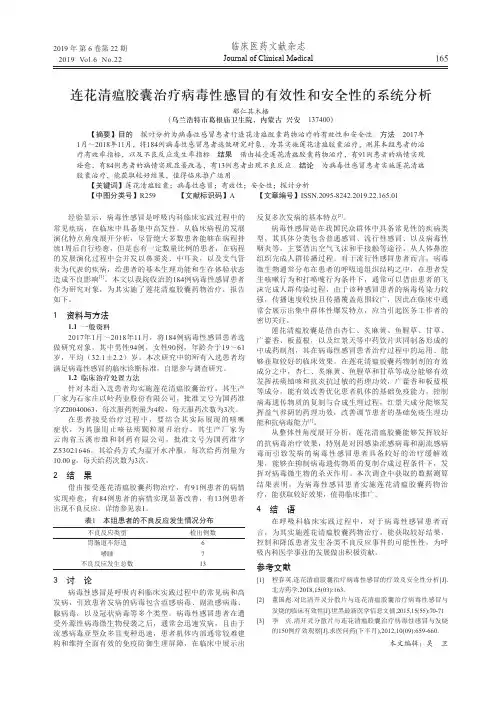连花清瘟胶囊治疗病毒性感冒的有效性和安全性的系统分析