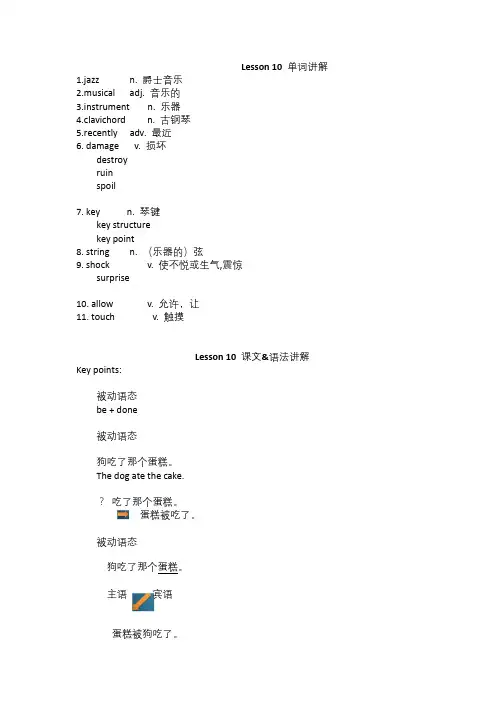 新概念英语第2册课程讲义Lesson10