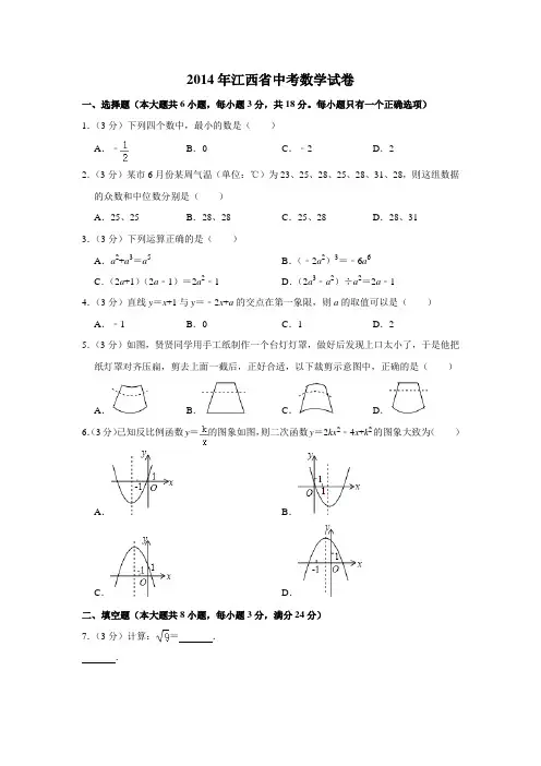 2014年江西省中考数学试卷(学生版)