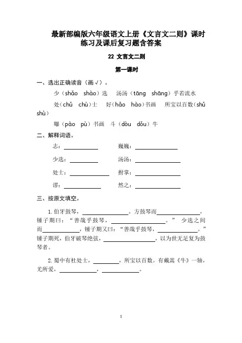 最新部编版六年级语文上册《文言文二则》课时练习及课后复习题含答案