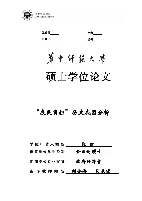 “农民负担”历史成因分析