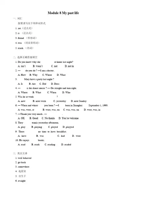 外研版七年级下英语英语：Module 8 My past life综合练习(外研版七年级下)