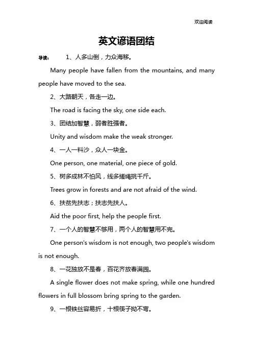 英文谚语团结