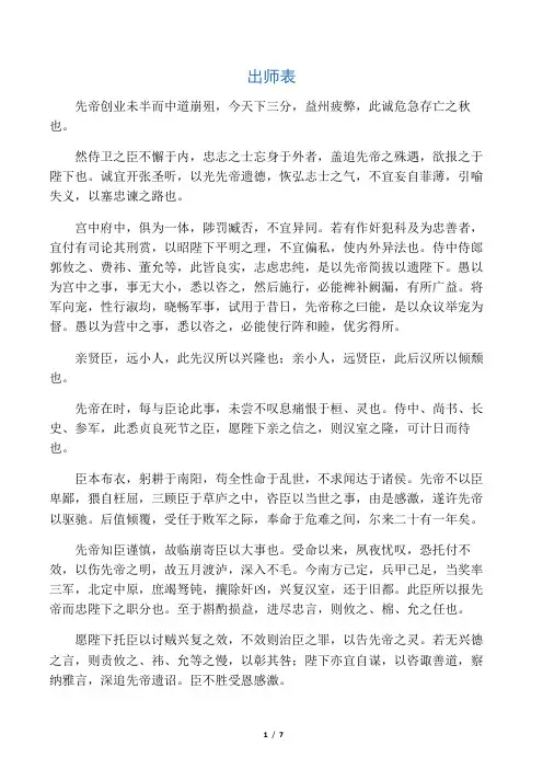 出师表原文及注释,翻译
