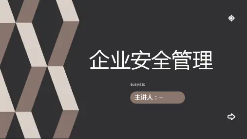 企业安全管理常识培训讲座ppt
