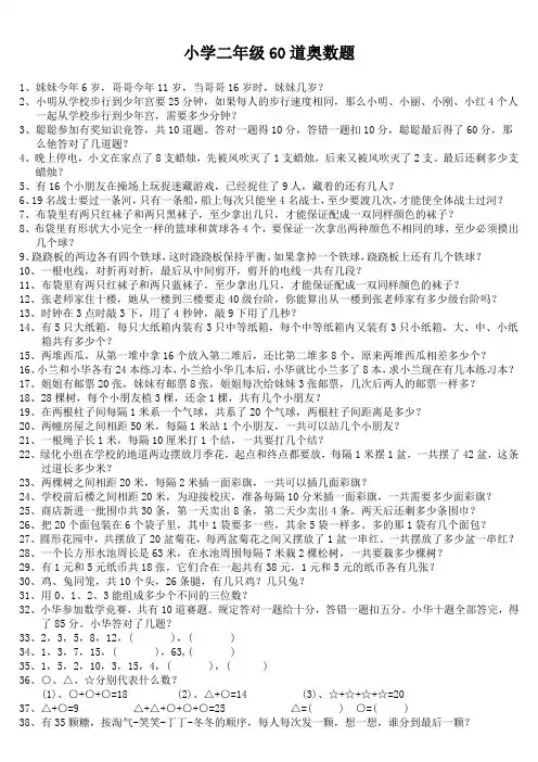 小学二年级奥数题及答案(60道)