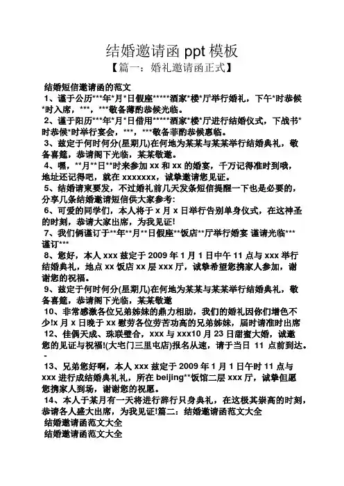 结婚邀请函ppt模板 2