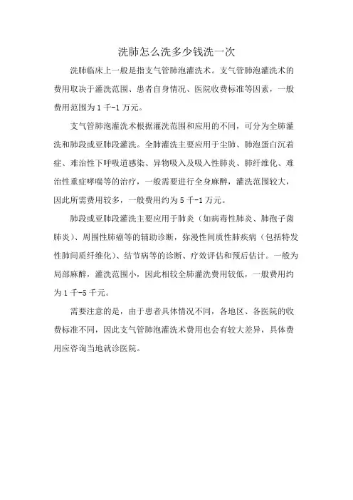 洗肺怎么洗多少钱洗一次