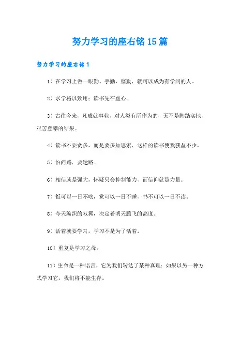 努力学习的座右铭15篇