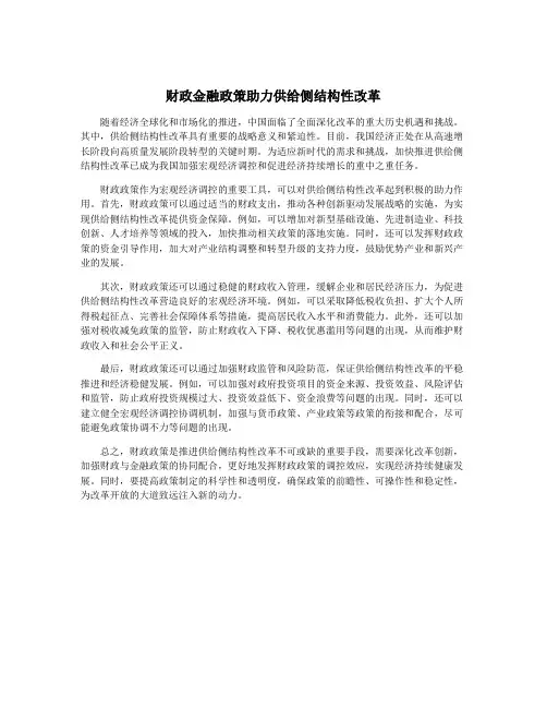 财政金融政策助力供给侧结构性改革