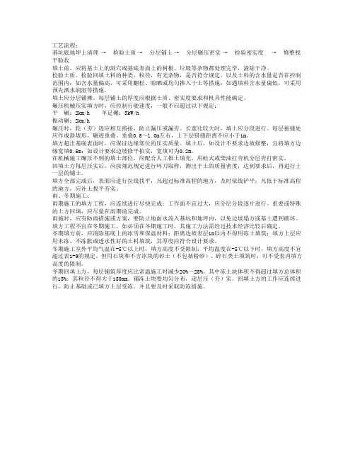 土方回填、碾压技术交底