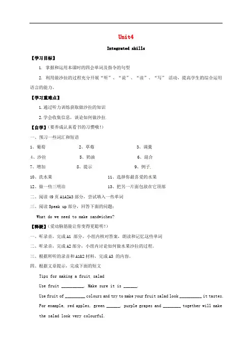 江苏省徐州市沛县龙固镇八年级英语上册 Unit 4 Do it yourself Integrate