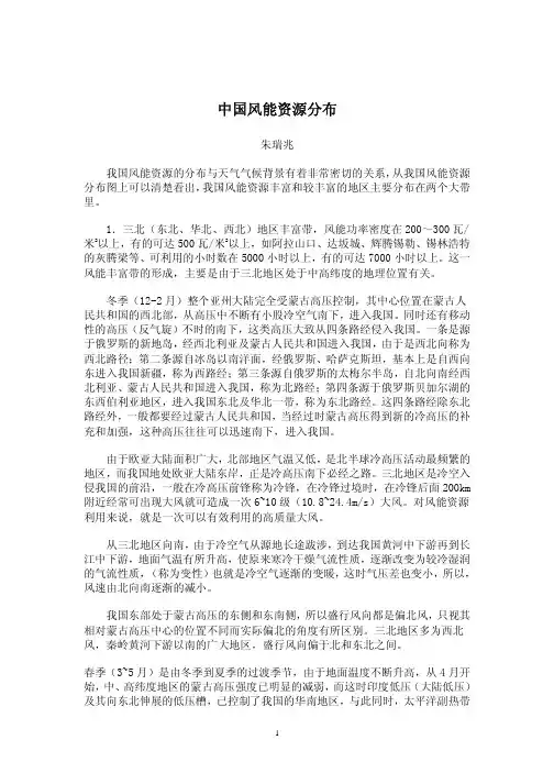 中国风能资源分布