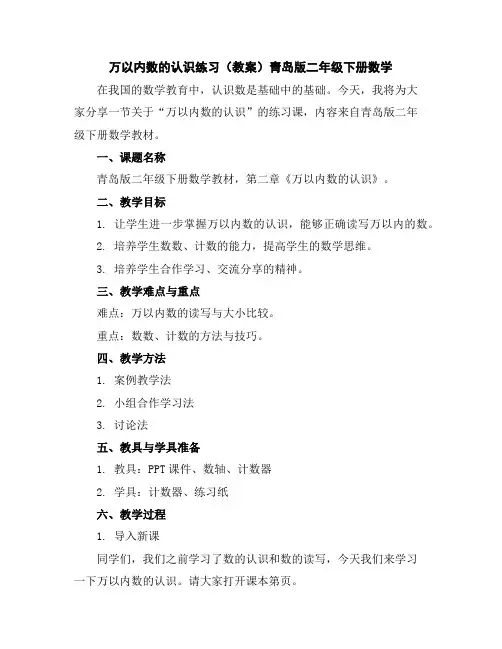 万以内数的认识练习(教案)青岛版二年级下册数学