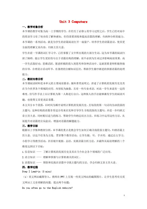 高中英语-Unit-3-Computers-Reading-Who-am-I教学设计-新人教版必修2