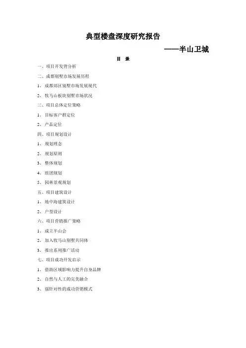半山卫城深度研究报告