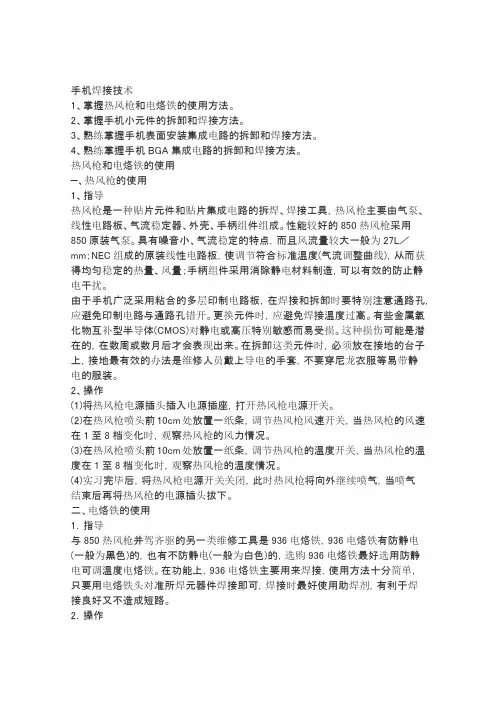 手机电路板的焊接技术