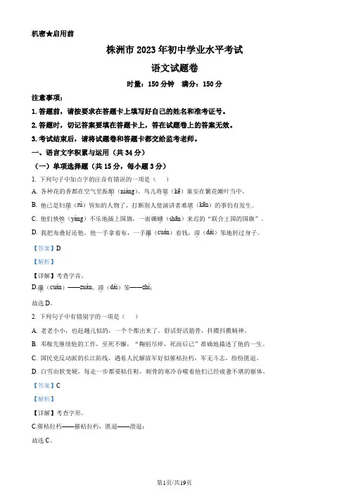 2023年湖南省株洲市中考语文真题(解析版)