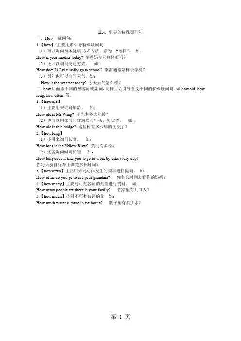 How 引导的特殊疑问句 -学习文档