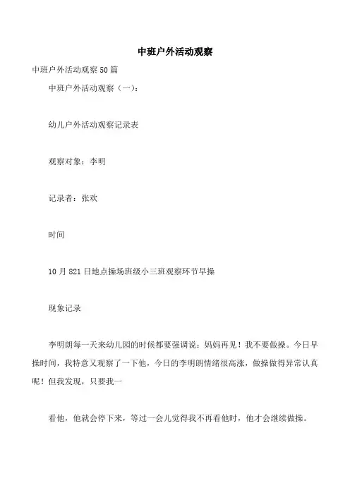 中班户外活动观察