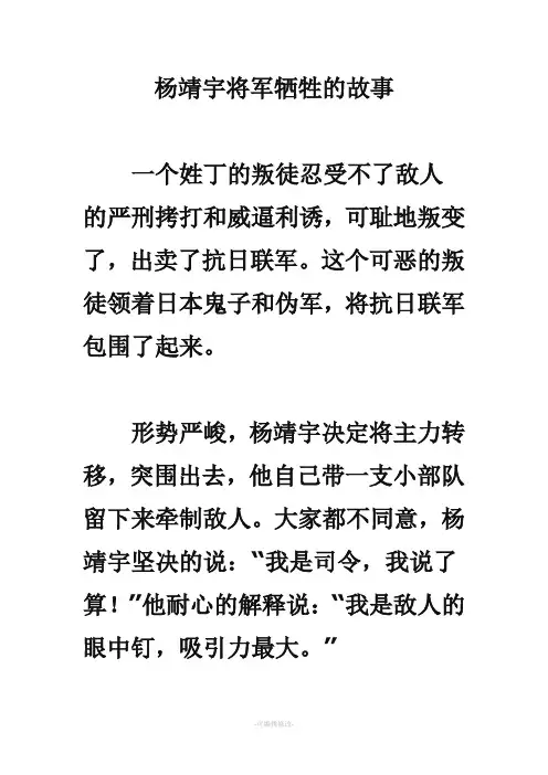 杨靖宇将军牺牲的故事