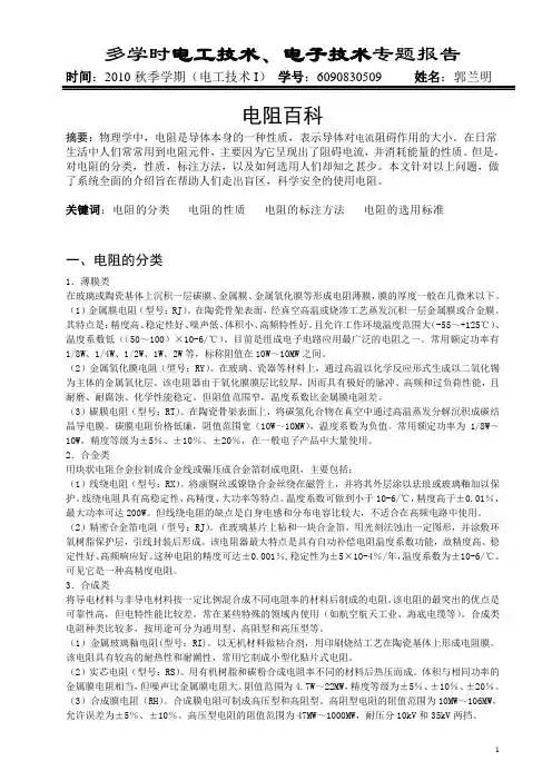 电阻百科