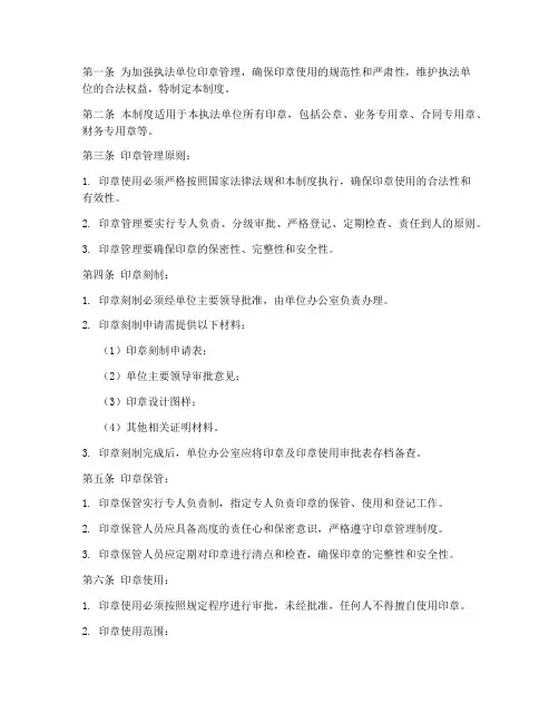 执法单位印章管理制度