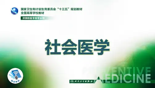 第二十一章+社会病防治