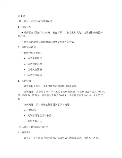 办活动面试题目(3篇)