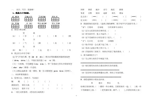 北师大版三年级下册语文期中试卷6(精品)