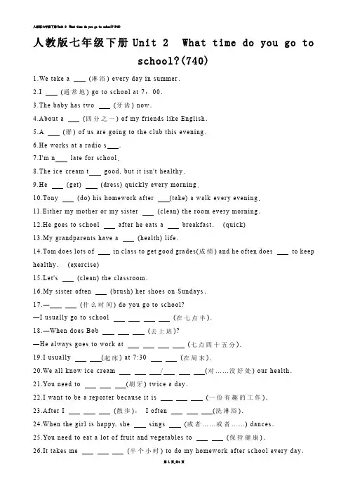 【初中英语】人教版七年级下册Unit 2  What time do you go to sc练习题