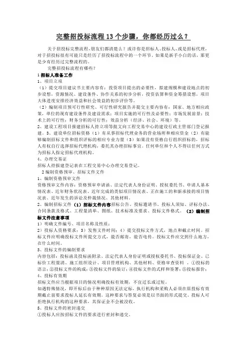 完整招投标流程13个步骤