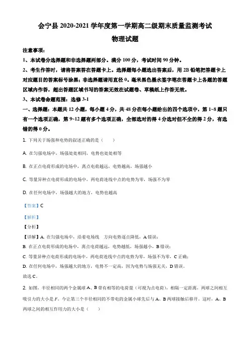 甘肃省白银市会宁县2020-2021学年高二(上)期末物理试题(解析版)