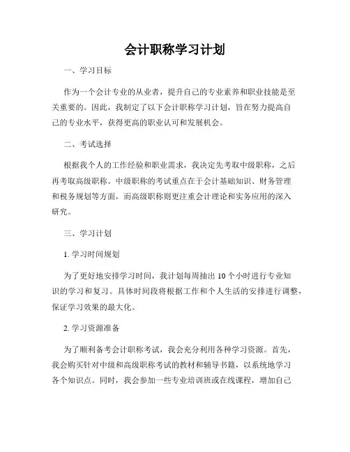 会计职称学习计划