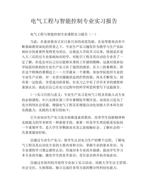 电气工程与智能控制专业实习报告