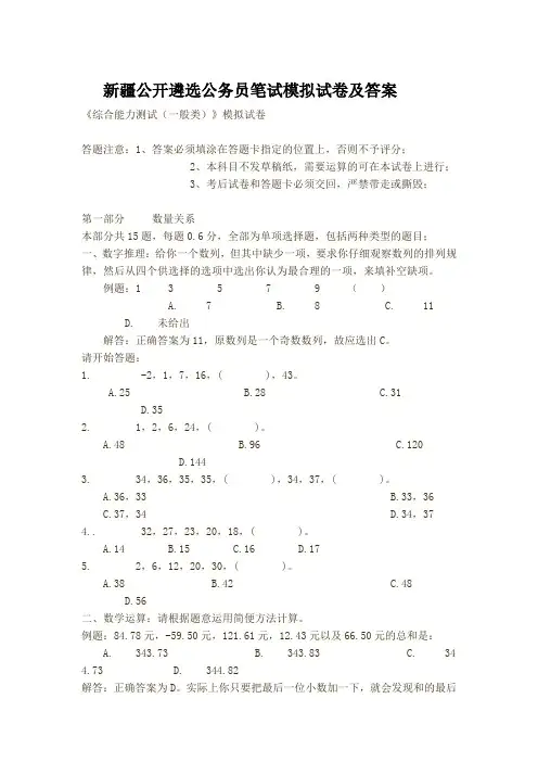 新疆公开遴选公务员笔试模拟试卷及答案