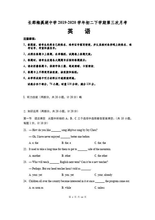 湖南省长沙市长郡梅溪湖中学2019-2020学年初二下学期第三次月考英语试卷(word版,无听力部分含答案)