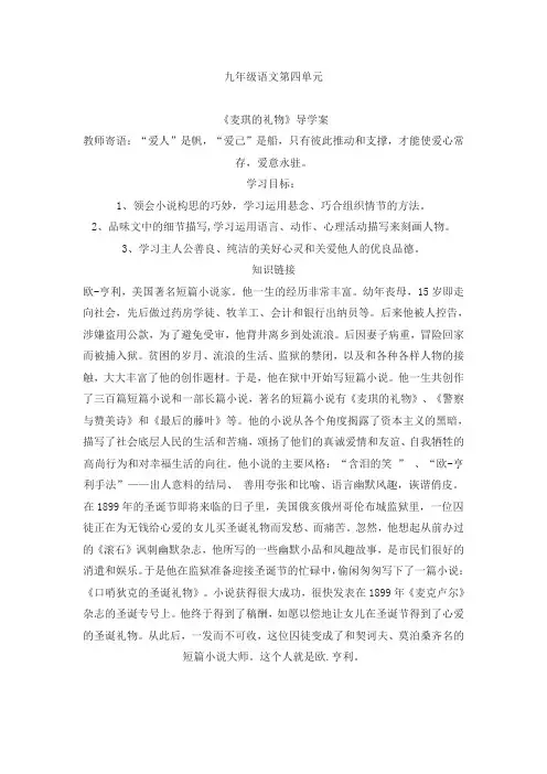 九年级语文上第四单元导学案