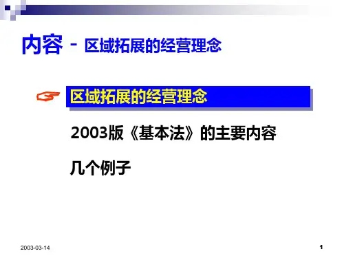 基本法宣导稿主管平安