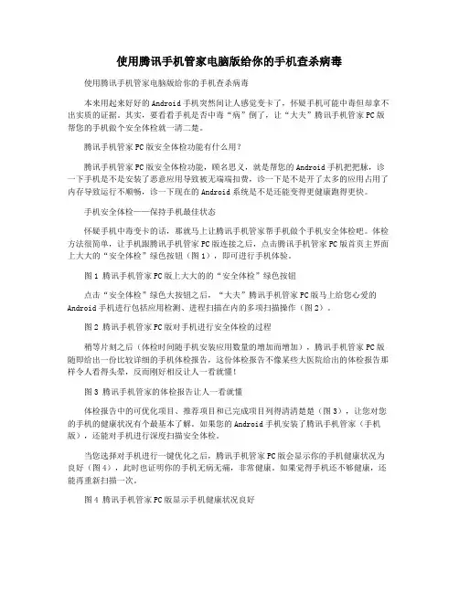 使用腾讯手机管家电脑版给你的手机查杀病毒