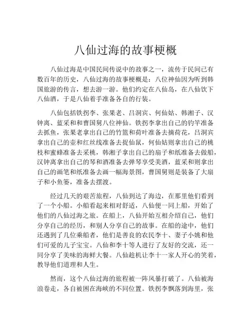 八仙过海的故事梗概