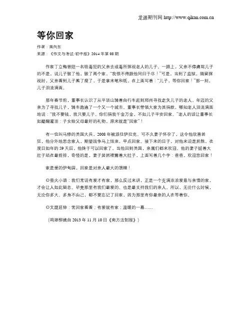 等你回家