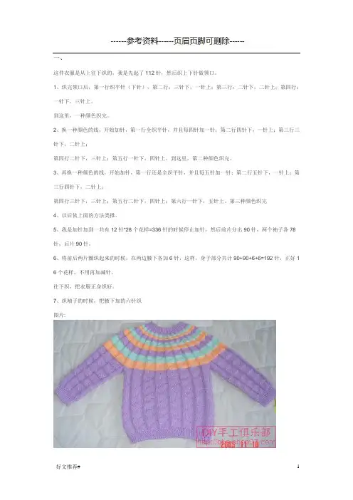 四款儿童毛衣编织方法(知识学习)