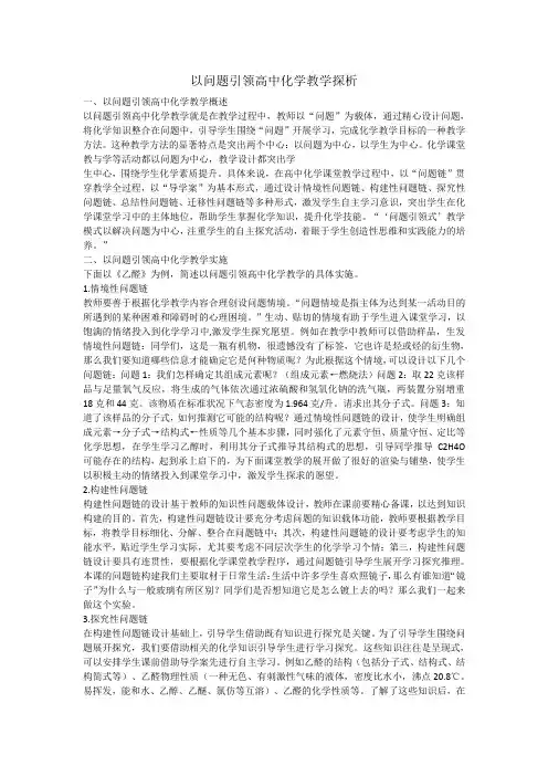 高中化学学情分析
