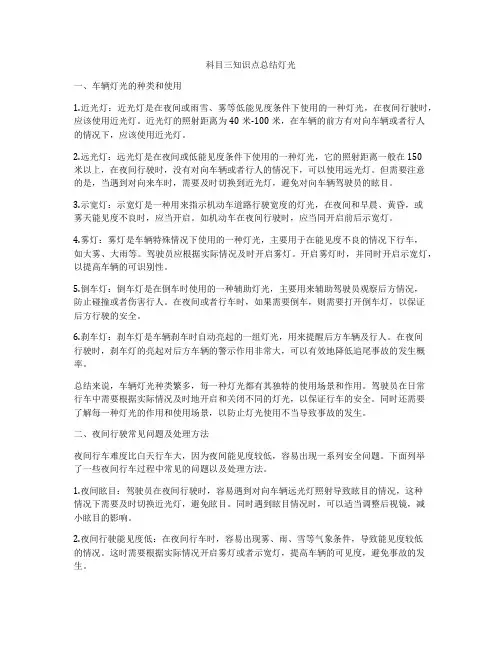 科目三知识点总结灯光